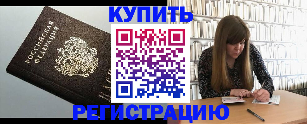 прописка регистрация в Артёмовском