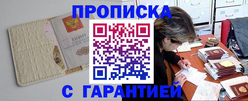 временная регистрация для всех в Артёмовском