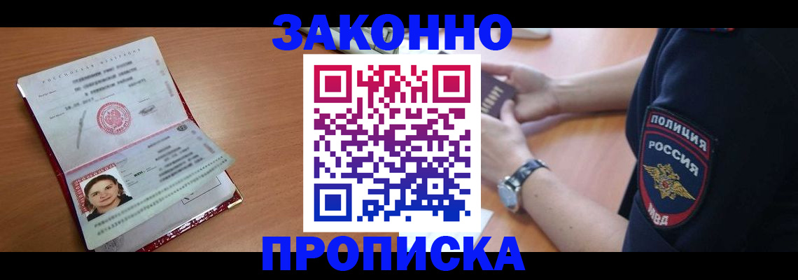 прописка для школы в Артёмовском