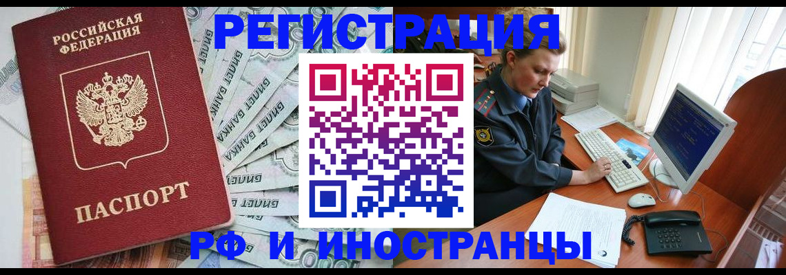 временная прописка в Артёмовском